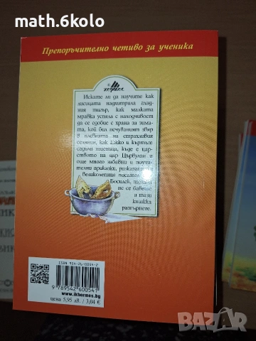 Ран Босилек, Приказки, изд. Хермес , снимка 2 - Детски книжки - 55197188