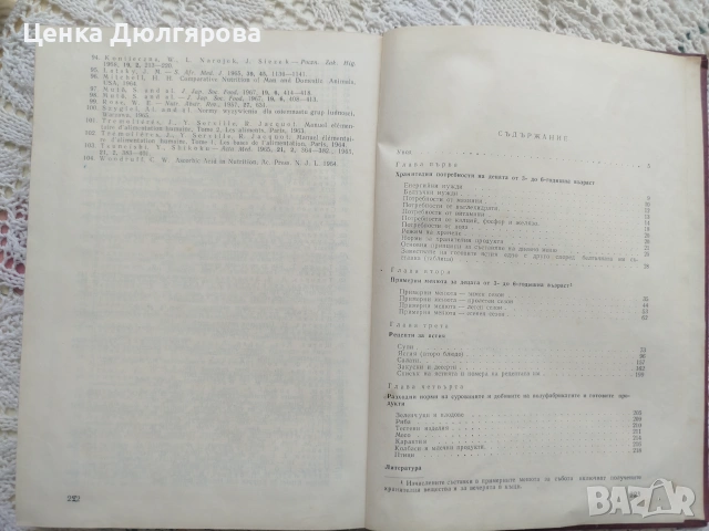 Примерни менюта и рецепти за хранене на децата от детските градини + подарък, снимка 6 - Кулинария - 55143601