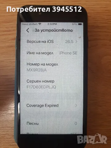 Iphone se 2020 64 gb, снимка 7 - Apple iPhone - 55393299