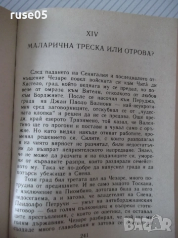 Книга "Борджиите - Роберто Джервазо" - 304 стр., снимка 6 - Художествена литература - 54452609