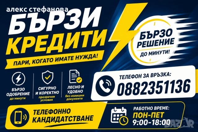 бързи кредити 