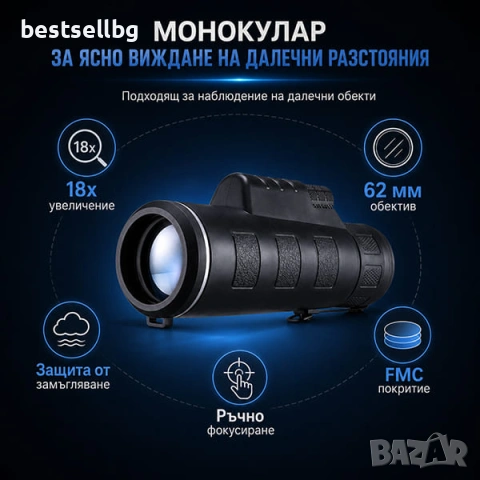 Мощен ловен качествен туристически монокъл за лов риболов птици 18x62, снимка 4 - Екипировка - 29230760