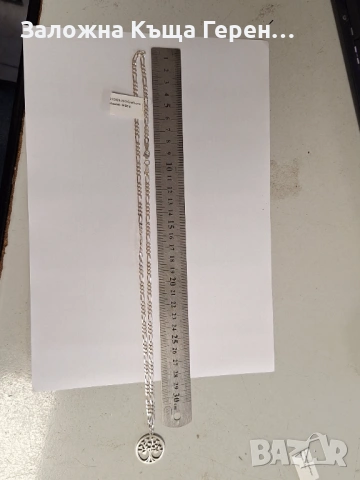 Сребърен Синджир с Висулка - 18,02гр.