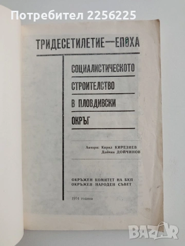 Тридесетилетие - Епоха, снимка 5 - Специализирана литература - 54881624