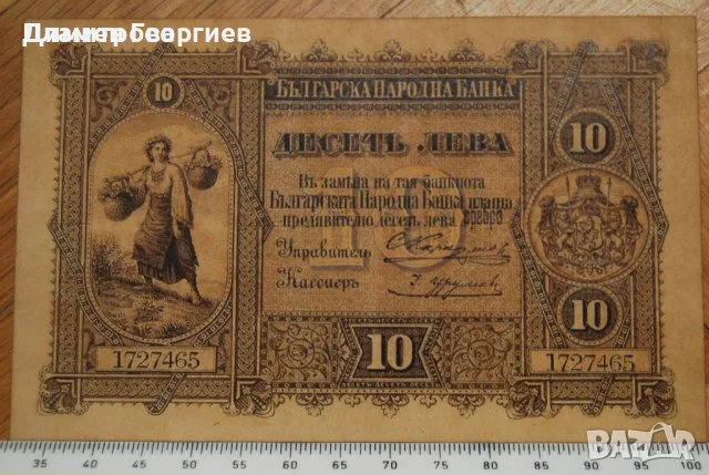 10 лева Княжество България 1887