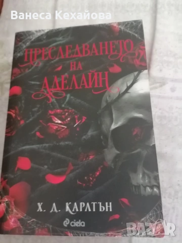 Поредицата  на  аделайн дарк роман 