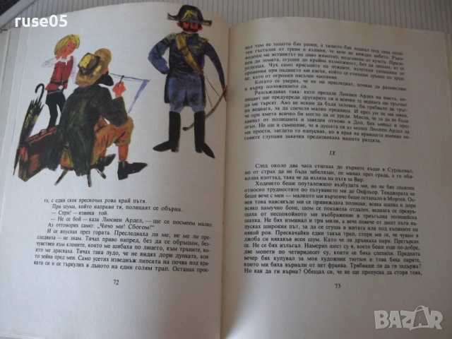 Книга "Малкият моряк - Хектор Мало" - 168 стр., снимка 5 - Детски книжки - 54721694