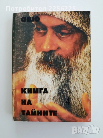 Книга на тайните