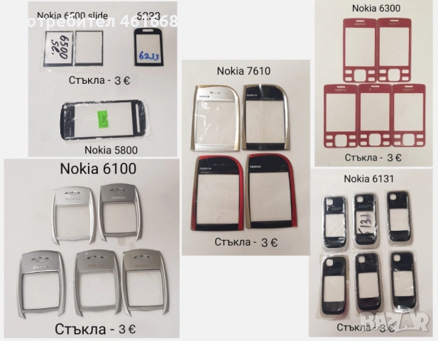 Стъкла за Nokia 5610,5200,5300,6288,6270,6280,6300,6500 slide,6233,6131,6100,7610,N73,N70,N80,6110, снимка 4 - Резервни части за телефони - 52212456