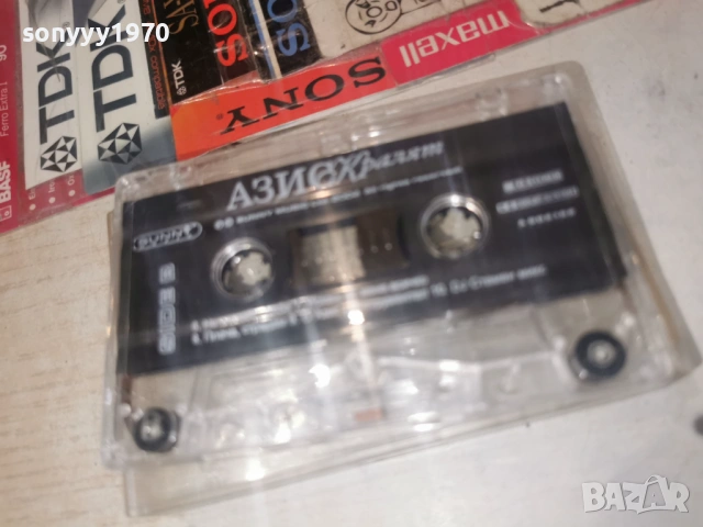 АЗИС 0106261915H2E6R, снимка 6 - Аудио касети - 54742008