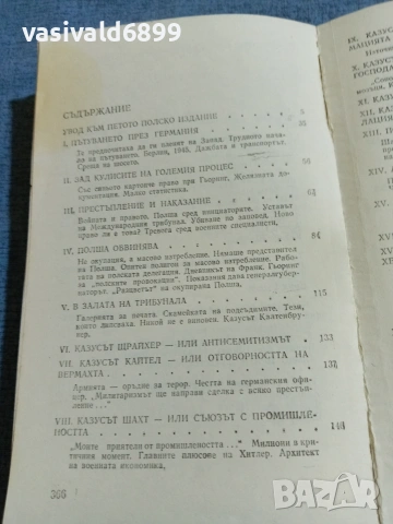 Карол Малцужински - Обвиняемите не се признават за виновни , снимка 5 - Художествена литература - 55093217