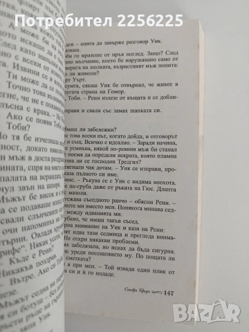 Увлечението, снимка 2 - Художествена литература - 54836021