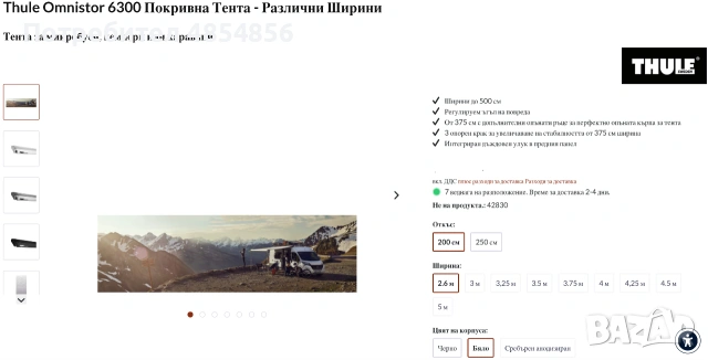Thule Omnistor 6300 Нова Покривна Тента за кемпер 2,60 м, снимка 7 - Каравани и кемпери - 55188703