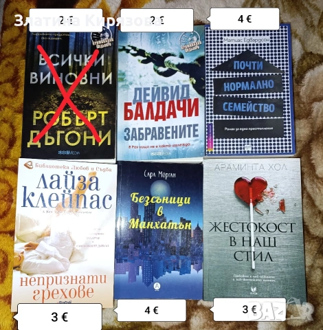 книги от 2 до 6 €, снимка 8 - Художествена литература - 55172537