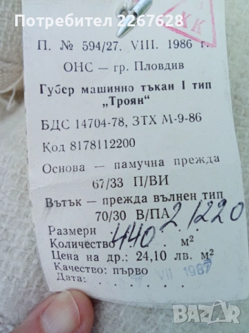 Китеници (губери) неизползвани, снимка 2 - Покривки за легло - 54704464