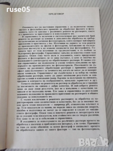 Книга "Фотографски рецептурен справочник-В.Киперов" - 320 ст, снимка 2 - Енциклопедии, справочници - 54918124