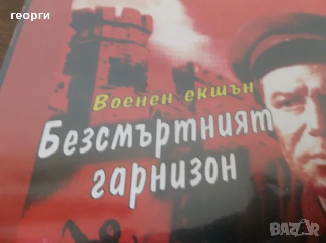 Филм военен....., снимка 2 - DVD филми - 55528741