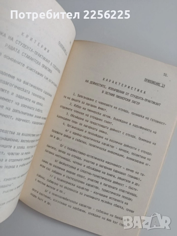 Педагогическа практика на студентите от специалността начална училищна педагогика, снимка 3 - Специализирана литература - 55104567