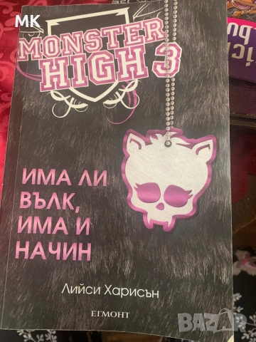 Monster High 3 книга