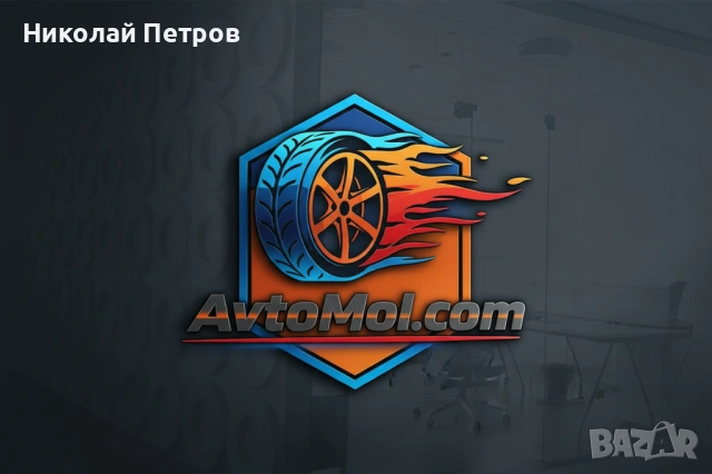 Avtomol.com – авточасти, гуми, акумулатори, масла и консумативи с доставка в цяла България, снимка 6 - Части - 54558058