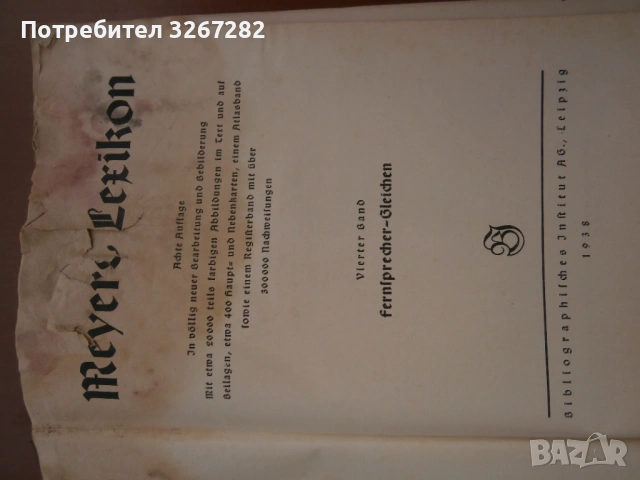 Енциклопедия,Нацистка,'Майерс",или "Meyers Lexikon", снимка 18 - Енциклопедии, справочници - 54311872