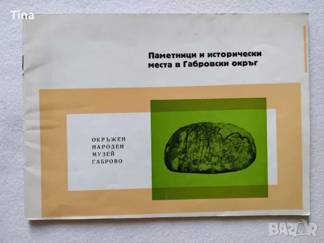 Хижите и къмпингите в България, Стара планина, Антикварна карта Парк Витоша, Голяма винарска карта, снимка 5 - Пътеводители, карти и атласи - 50973368