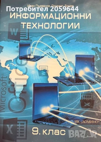 учебници за 9 клас, снимка 14 - Учебници, учебни тетрадки - 55046510