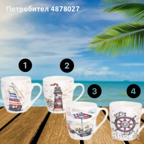 Порцеланова чаша за чай, 300ML, морски мотиви, снимка 3 - Чаши - 55537520