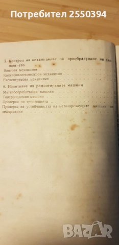 Контрол на ремонтните операции 1965г., снимка 3 - Специализирана литература - 55039520