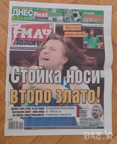 Мач телеграф вестници , снимка 3 - Колекции - 55500670