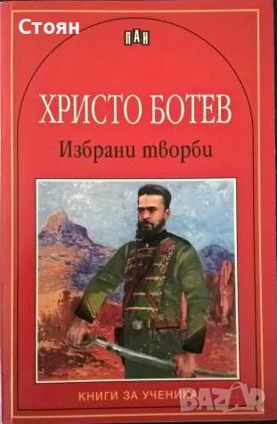 Библиотека "Книги за ученика", снимка 16 - Художествена литература - 55618667