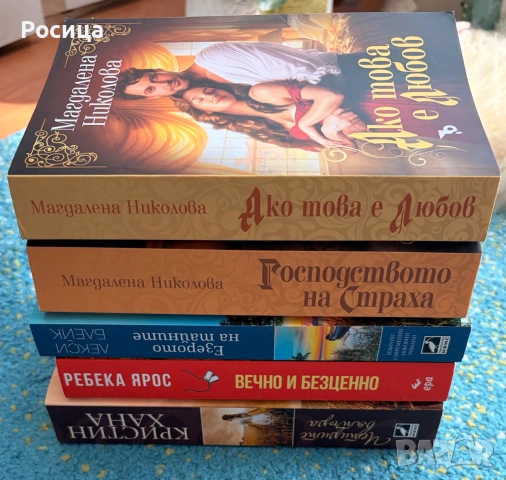 Книги - романтични, снимка 6 - Художествена литература - 55196129