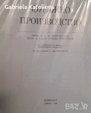 Учебници по ветеринарна медицина., снимка 15 - Учебници, учебни тетрадки - 54509906