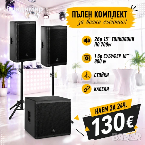 Озвучаване под наем, тонколони и техника , снимка 9 - Други - 50211875