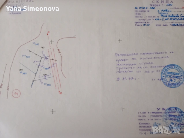 Парцел, с. Ноевци, общ. Перник , снимка 9 - Парцели - 54612712