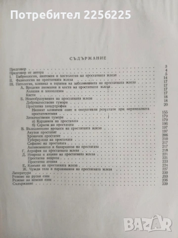 Простата, снимка 2 - Специализирана литература - 54439168