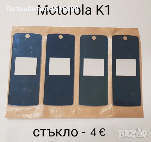 Стъкла за SonyEricsson K810,K800,W810,K790,K750,T65,2618,Motorola V3,L6,L7,K1,T91,CD930,Genny,Shine, снимка 11 - Резервни части за телефони - 52317542