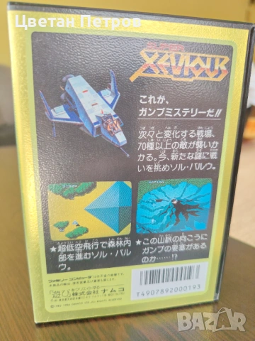 Super Xevious famicom , снимка 2 - Игри за Nintendo - 54753344