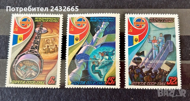 3888. СССР 1981 - “ Космос. Съветско-румънски космически полет.”, **, MNH