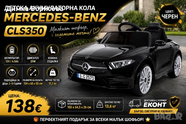 🚗✨ Детска акумулаторна кола Mercedes-Benz CLS350 ✨🚗