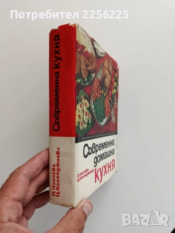 Съвременна домашна кухня 1972г, снимка 6 - Специализирана литература - 55124574