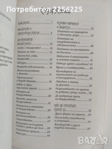 Вещерство, снимка 5 - Езотерика - 54869150