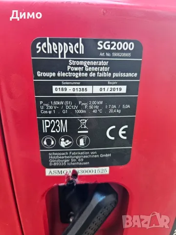 Инверторен бензинов генератор Scheppach SG2000 2 kW, снимка 5 - Генератори - 55472176