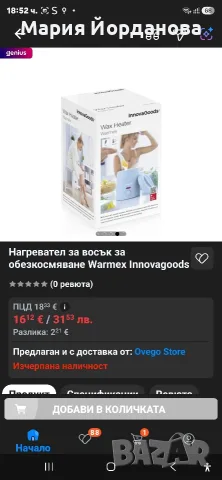 Нагревател за кола маска InnovaGoods Warmex, снимка 4 - Други - 55342146