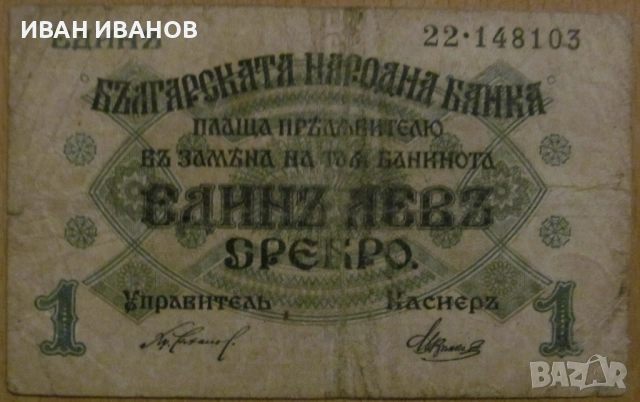 1 ЛЕВ 1916 година