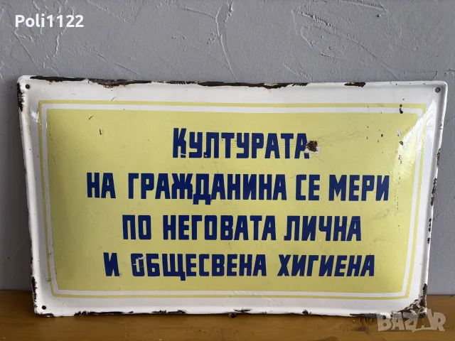 Емайлирана табела