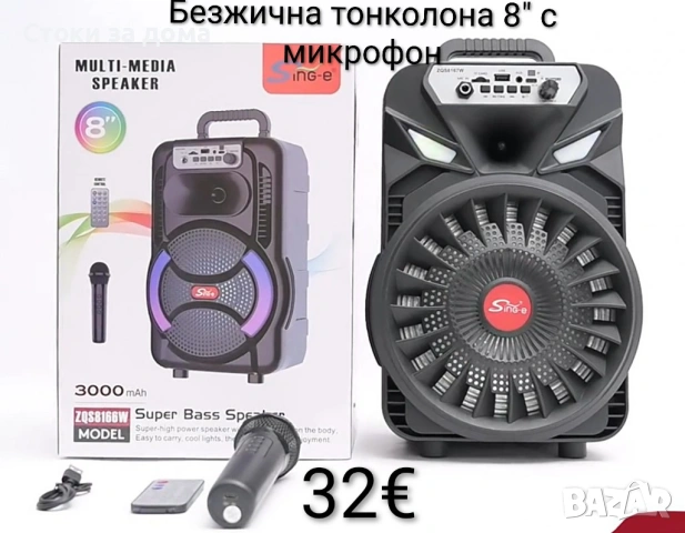 Преносима безжична тонколона 8" с микрофон, 2400mAh 