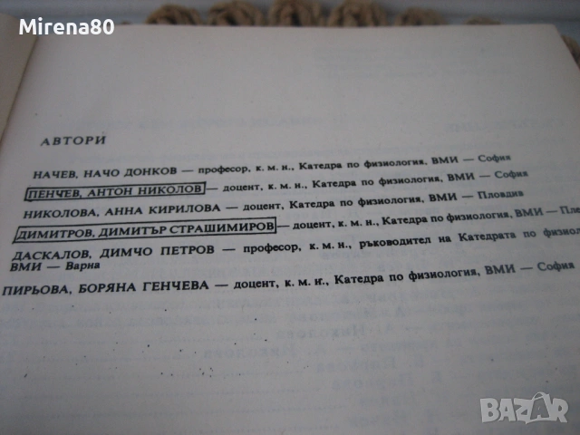 Физиология - 1985 г., снимка 4 - Специализирана литература - 54715543
