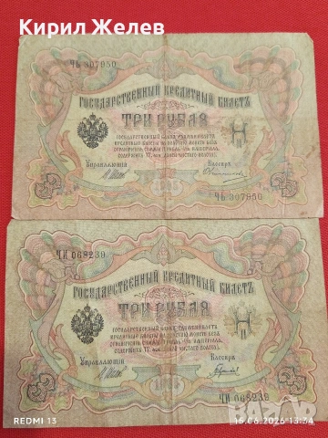 Четири банкноти 3 рубли 1905г. / 5 рубли 1909г. Русия редки за КОЛЕКЦИЯ 24189, снимка 2 - Нумизматика и бонистика - 54912246