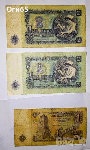 Три броя Стари Банкнота България от 1962 година. 